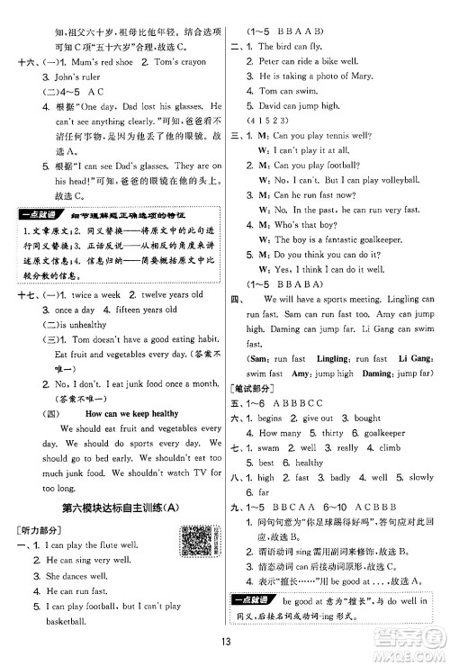 江苏人民出版社2024年秋实验班提优大考卷五年级英语上册外研版三起点答案 江苏人民出版社2024年秋实验班提优大考卷五年级英语上册外研版三起点答案