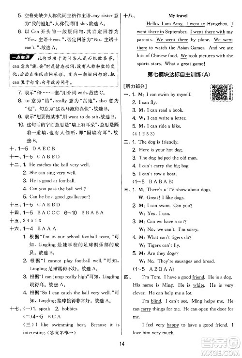 江苏人民出版社2024年秋实验班提优大考卷五年级英语上册外研版三起点答案 江苏人民出版社2024年秋实验班提优大考卷五年级英语上册外研版三起点答案