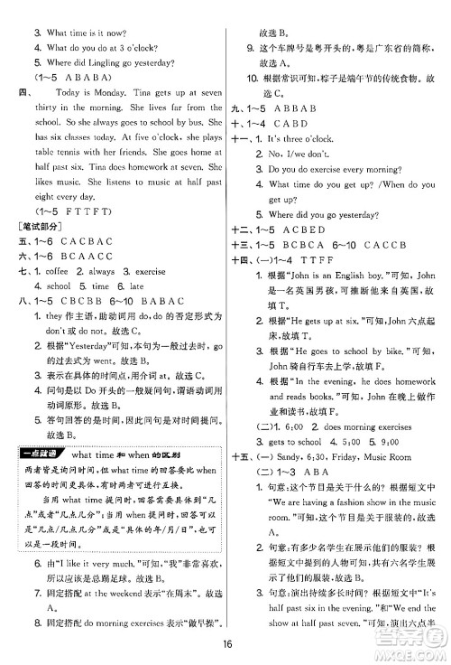 江苏人民出版社2024年秋实验班提优大考卷五年级英语上册外研版三起点答案