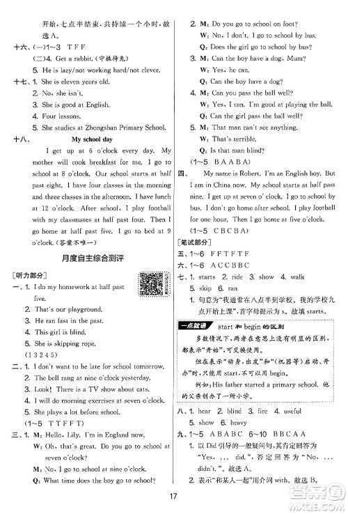 江苏人民出版社2024年秋实验班提优大考卷五年级英语上册外研版三起点答案 江苏人民出版社2024年秋实验班提优大考卷五年级英语上册外研版三起点答案
