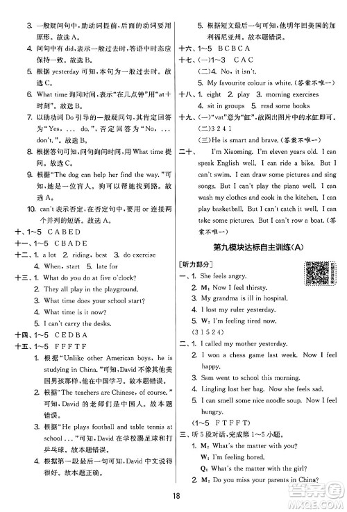 江苏人民出版社2024年秋实验班提优大考卷五年级英语上册外研版三起点答案 江苏人民出版社2024年秋实验班提优大考卷五年级英语上册外研版三起点答案