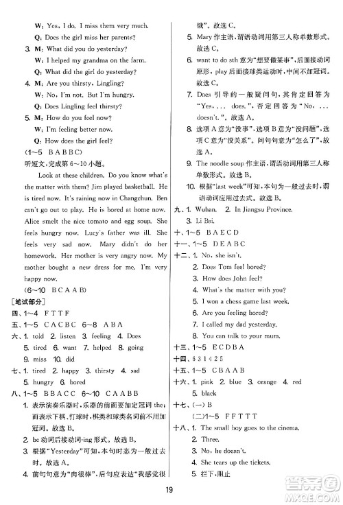 江苏人民出版社2024年秋实验班提优大考卷五年级英语上册外研版三起点答案