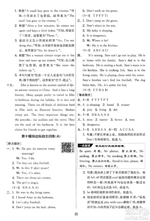 江苏人民出版社2024年秋实验班提优大考卷五年级英语上册外研版三起点答案 江苏人民出版社2024年秋实验班提优大考卷五年级英语上册外研版三起点答案