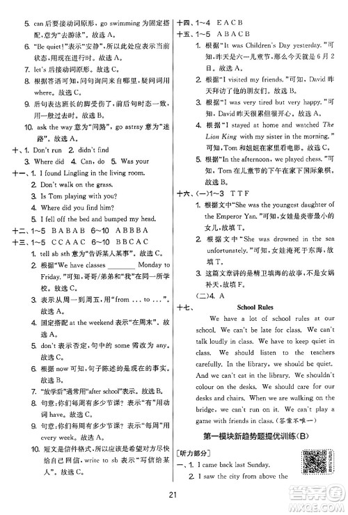 江苏人民出版社2024年秋实验班提优大考卷五年级英语上册外研版三起点答案