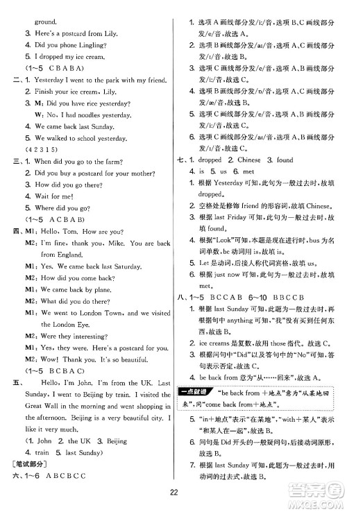 江苏人民出版社2024年秋实验班提优大考卷五年级英语上册外研版三起点答案 江苏人民出版社2024年秋实验班提优大考卷五年级英语上册外研版三起点答案