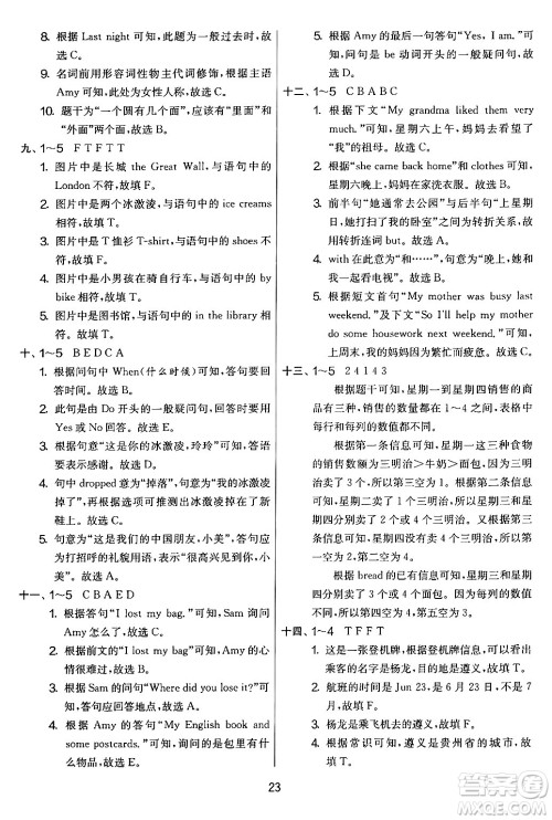 江苏人民出版社2024年秋实验班提优大考卷五年级英语上册外研版三起点答案