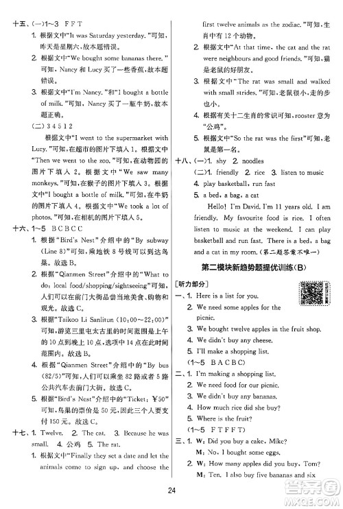 江苏人民出版社2024年秋实验班提优大考卷五年级英语上册外研版三起点答案 江苏人民出版社2024年秋实验班提优大考卷五年级英语上册外研版三起点答案