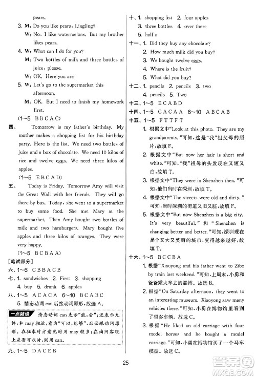 江苏人民出版社2024年秋实验班提优大考卷五年级英语上册外研版三起点答案 江苏人民出版社2024年秋实验班提优大考卷五年级英语上册外研版三起点答案