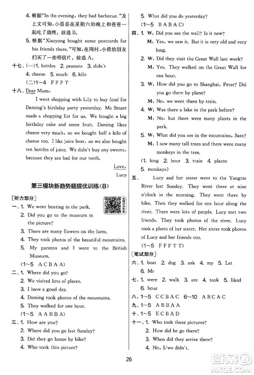 江苏人民出版社2024年秋实验班提优大考卷五年级英语上册外研版三起点答案 江苏人民出版社2024年秋实验班提优大考卷五年级英语上册外研版三起点答案