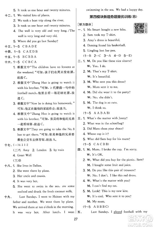 江苏人民出版社2024年秋实验班提优大考卷五年级英语上册外研版三起点答案 江苏人民出版社2024年秋实验班提优大考卷五年级英语上册外研版三起点答案