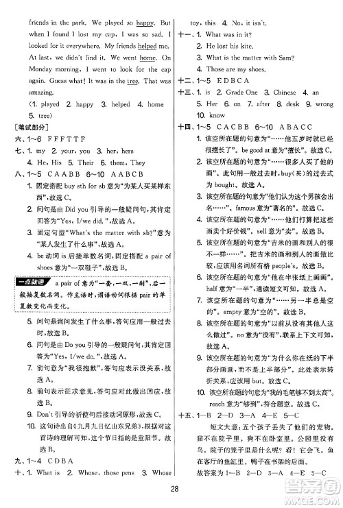 江苏人民出版社2024年秋实验班提优大考卷五年级英语上册外研版三起点答案