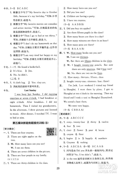 江苏人民出版社2024年秋实验班提优大考卷五年级英语上册外研版三起点答案 江苏人民出版社2024年秋实验班提优大考卷五年级英语上册外研版三起点答案