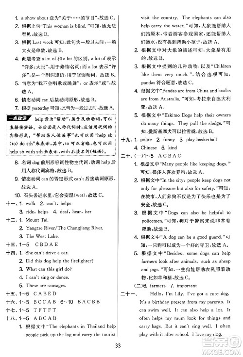 江苏人民出版社2024年秋实验班提优大考卷五年级英语上册外研版三起点答案 江苏人民出版社2024年秋实验班提优大考卷五年级英语上册外研版三起点答案