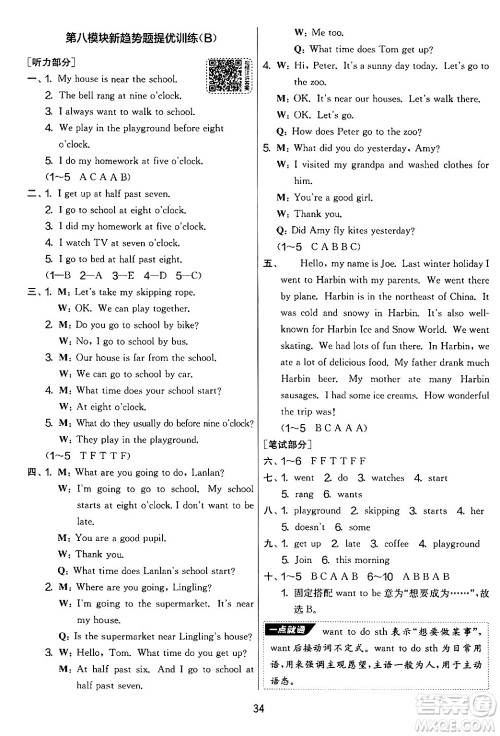 江苏人民出版社2024年秋实验班提优大考卷五年级英语上册外研版三起点答案 江苏人民出版社2024年秋实验班提优大考卷五年级英语上册外研版三起点答案