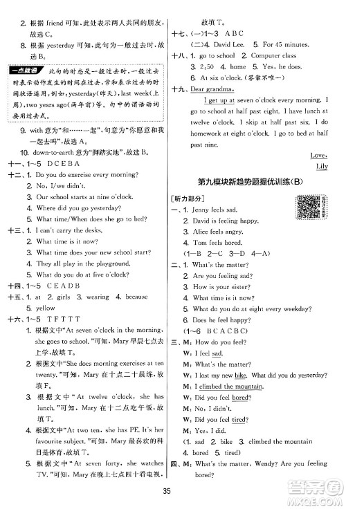 江苏人民出版社2024年秋实验班提优大考卷五年级英语上册外研版三起点答案 江苏人民出版社2024年秋实验班提优大考卷五年级英语上册外研版三起点答案