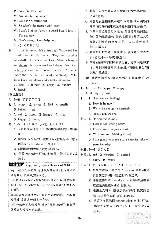 江苏人民出版社2024年秋实验班提优大考卷五年级英语上册外研版三起点答案