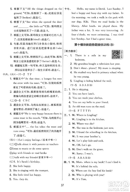 江苏人民出版社2024年秋实验班提优大考卷五年级英语上册外研版三起点答案 江苏人民出版社2024年秋实验班提优大考卷五年级英语上册外研版三起点答案
