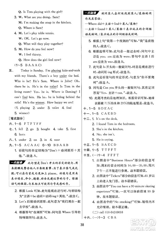 江苏人民出版社2024年秋实验班提优大考卷五年级英语上册外研版三起点答案