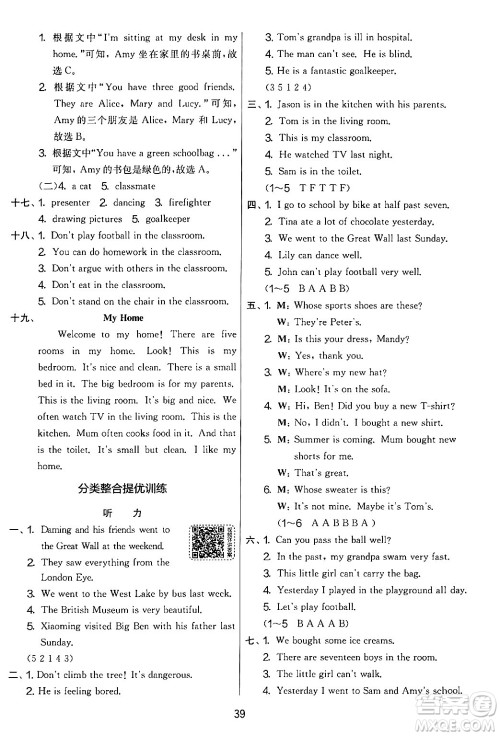 江苏人民出版社2024年秋实验班提优大考卷五年级英语上册外研版三起点答案 江苏人民出版社2024年秋实验班提优大考卷五年级英语上册外研版三起点答案