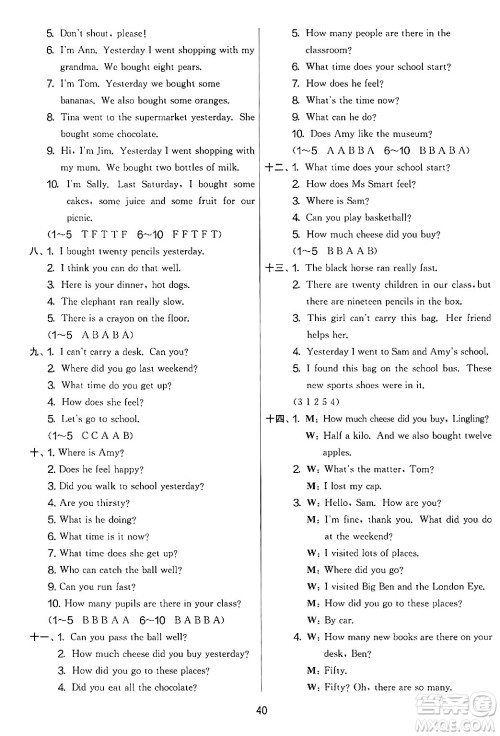 江苏人民出版社2024年秋实验班提优大考卷五年级英语上册外研版三起点答案 江苏人民出版社2024年秋实验班提优大考卷五年级英语上册外研版三起点答案