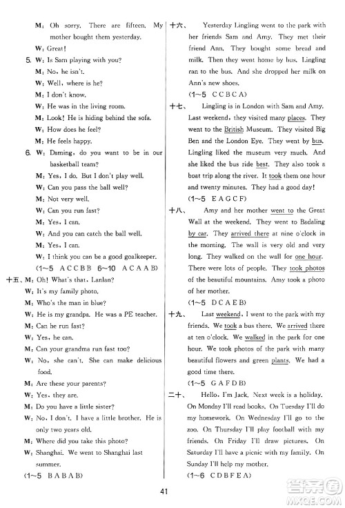 江苏人民出版社2024年秋实验班提优大考卷五年级英语上册外研版三起点答案 江苏人民出版社2024年秋实验班提优大考卷五年级英语上册外研版三起点答案