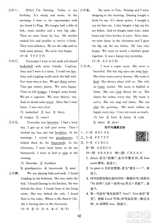 江苏人民出版社2024年秋实验班提优大考卷五年级英语上册外研版三起点答案 江苏人民出版社2024年秋实验班提优大考卷五年级英语上册外研版三起点答案