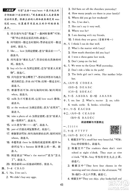 江苏人民出版社2024年秋实验班提优大考卷五年级英语上册外研版三起点答案 江苏人民出版社2024年秋实验班提优大考卷五年级英语上册外研版三起点答案
