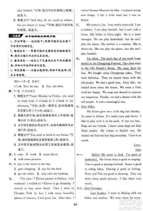 江苏人民出版社2024年秋实验班提优大考卷五年级英语上册外研版三起点答案 江苏人民出版社2024年秋实验班提优大考卷五年级英语上册外研版三起点答案