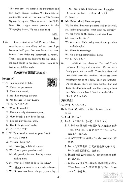 江苏人民出版社2024年秋实验班提优大考卷五年级英语上册外研版三起点答案 江苏人民出版社2024年秋实验班提优大考卷五年级英语上册外研版三起点答案