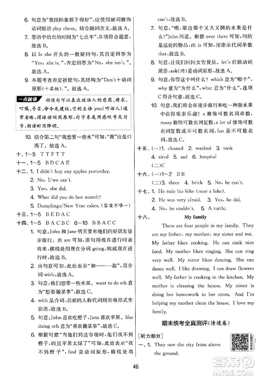 江苏人民出版社2024年秋实验班提优大考卷五年级英语上册外研版三起点答案