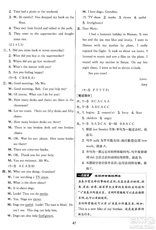 江苏人民出版社2024年秋实验班提优大考卷五年级英语上册外研版三起点答案 江苏人民出版社2024年秋实验班提优大考卷五年级英语上册外研版三起点答案