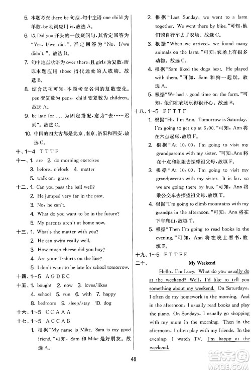 江苏人民出版社2024年秋实验班提优大考卷五年级英语上册外研版三起点答案 江苏人民出版社2024年秋实验班提优大考卷五年级英语上册外研版三起点答案