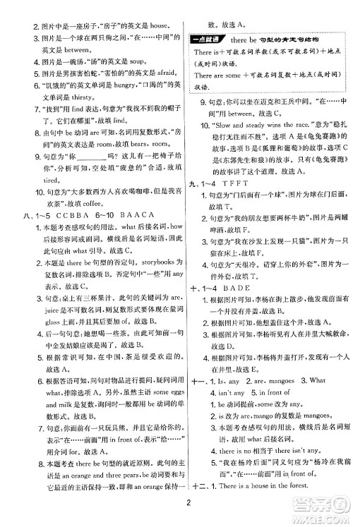 吉林教育出版社2024年秋实验班提优大考卷五年级英语上册译林版答案