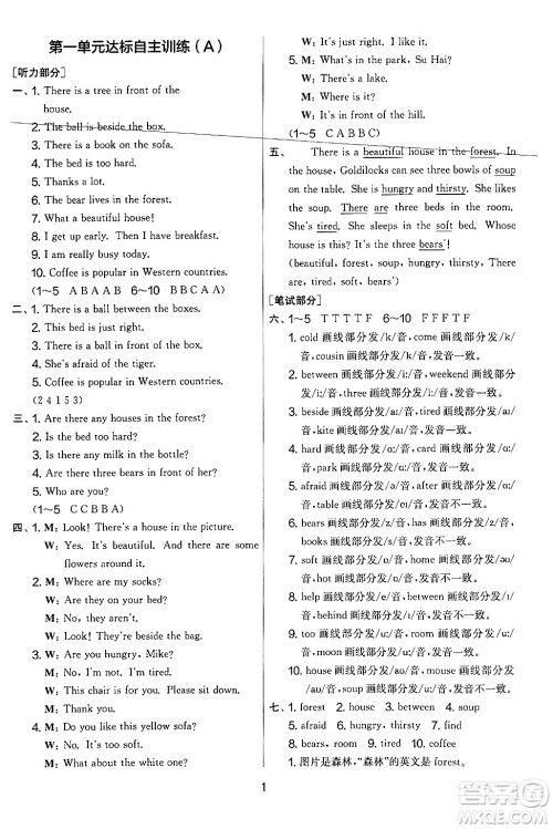 吉林教育出版社2024年秋实验班提优大考卷五年级英语上册译林版答案 吉林教育出版社2024年秋实验班提优大考卷五年级英语上册译林版答案