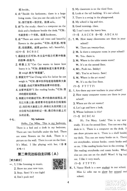 吉林教育出版社2024年秋实验班提优大考卷五年级英语上册译林版答案 吉林教育出版社2024年秋实验班提优大考卷五年级英语上册译林版答案