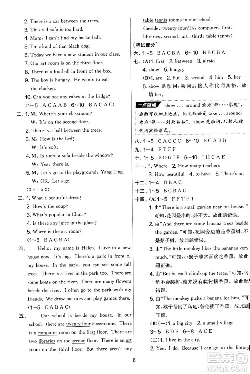 吉林教育出版社2024年秋实验班提优大考卷五年级英语上册译林版答案