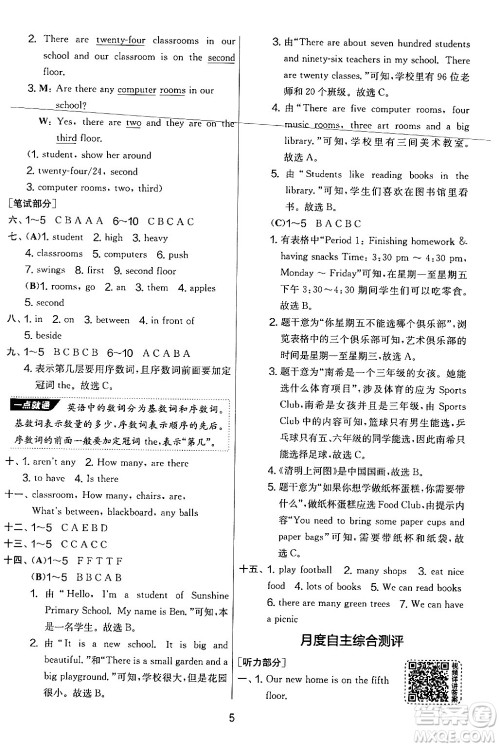 吉林教育出版社2024年秋实验班提优大考卷五年级英语上册译林版答案