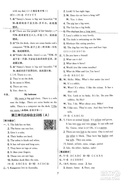 吉林教育出版社2024年秋实验班提优大考卷五年级英语上册译林版答案 吉林教育出版社2024年秋实验班提优大考卷五年级英语上册译林版答案