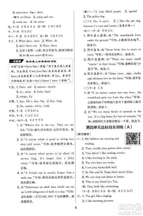 吉林教育出版社2024年秋实验班提优大考卷五年级英语上册译林版答案 吉林教育出版社2024年秋实验班提优大考卷五年级英语上册译林版答案
