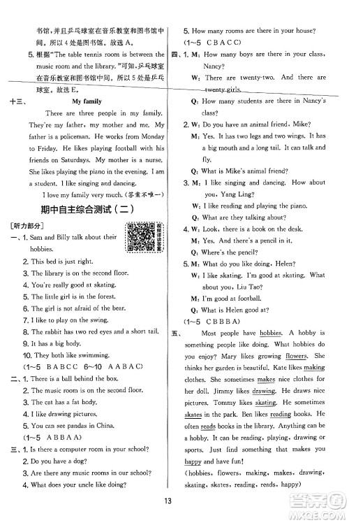 吉林教育出版社2024年秋实验班提优大考卷五年级英语上册译林版答案 吉林教育出版社2024年秋实验班提优大考卷五年级英语上册译林版答案