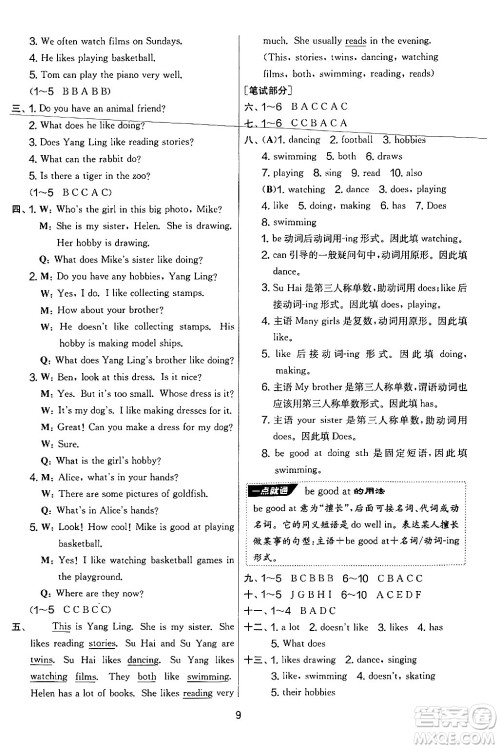 吉林教育出版社2024年秋实验班提优大考卷五年级英语上册译林版答案 吉林教育出版社2024年秋实验班提优大考卷五年级英语上册译林版答案