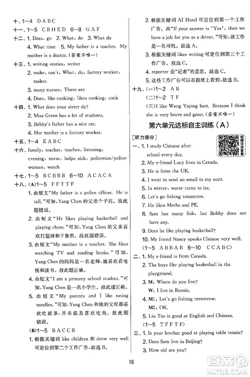 吉林教育出版社2024年秋实验班提优大考卷五年级英语上册译林版答案 吉林教育出版社2024年秋实验班提优大考卷五年级英语上册译林版答案