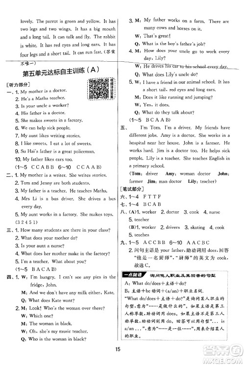吉林教育出版社2024年秋实验班提优大考卷五年级英语上册译林版答案 吉林教育出版社2024年秋实验班提优大考卷五年级英语上册译林版答案