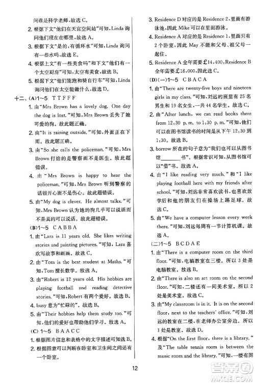 吉林教育出版社2024年秋实验班提优大考卷五年级英语上册译林版答案 吉林教育出版社2024年秋实验班提优大考卷五年级英语上册译林版答案