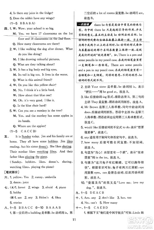 吉林教育出版社2024年秋实验班提优大考卷五年级英语上册译林版答案 吉林教育出版社2024年秋实验班提优大考卷五年级英语上册译林版答案