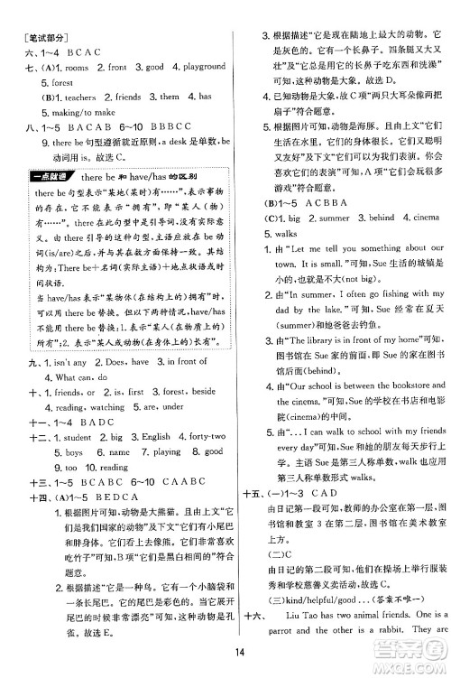 吉林教育出版社2024年秋实验班提优大考卷五年级英语上册译林版答案 吉林教育出版社2024年秋实验班提优大考卷五年级英语上册译林版答案