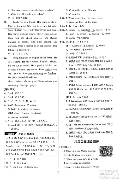 吉林教育出版社2024年秋实验班提优大考卷五年级英语上册译林版答案 吉林教育出版社2024年秋实验班提优大考卷五年级英语上册译林版答案