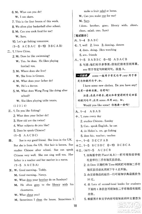 吉林教育出版社2024年秋实验班提优大考卷五年级英语上册译林版答案 吉林教育出版社2024年秋实验班提优大考卷五年级英语上册译林版答案