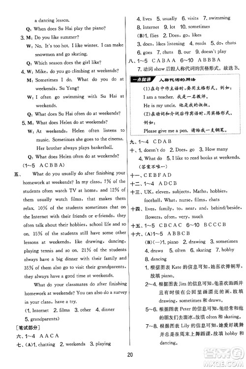 吉林教育出版社2024年秋实验班提优大考卷五年级英语上册译林版答案