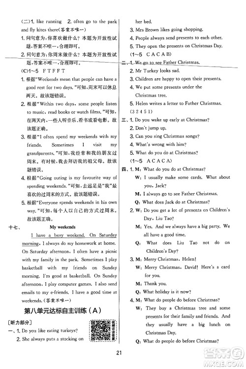 吉林教育出版社2024年秋实验班提优大考卷五年级英语上册译林版答案